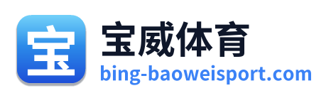 宝威体育